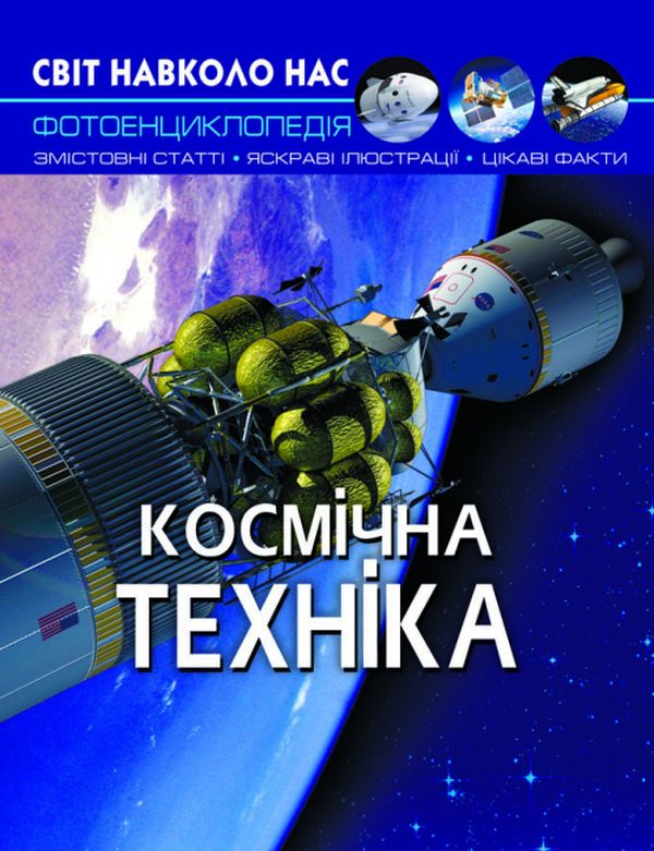 [object Object] «Все про космос (комплект із 2 книг)», автор Дмитрий Турбанист - фото №2 - миниатюра