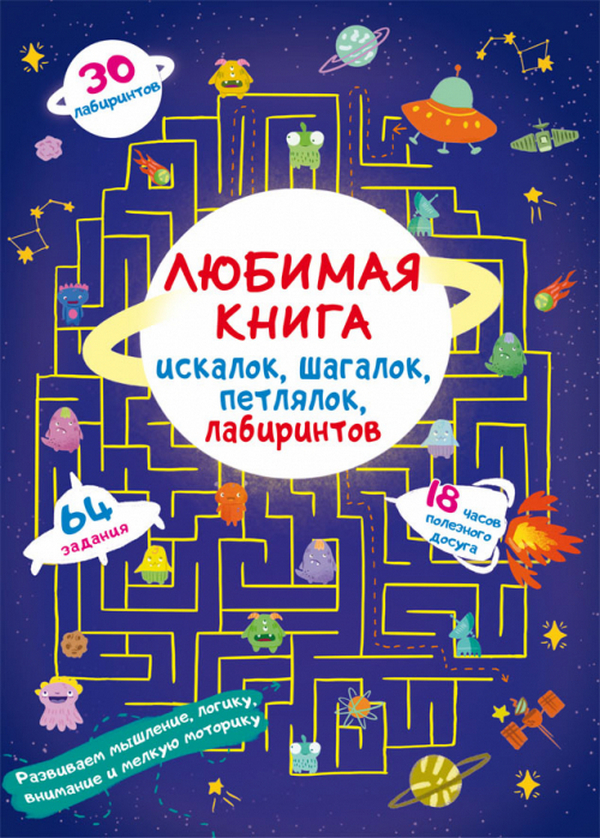 Паперова книга «Любимая книга искалок (комплект из 2 книг)» - фото №1