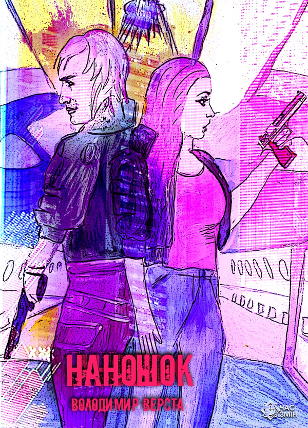 Книга Наношок