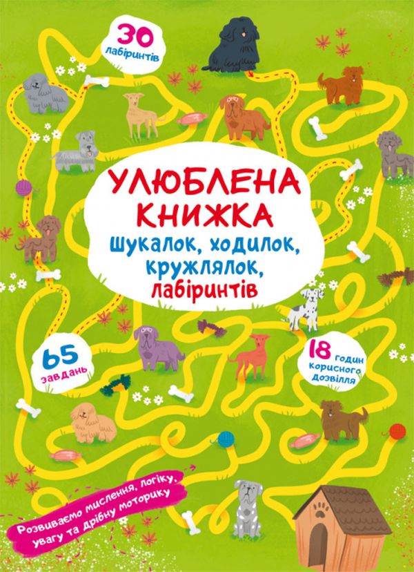Бумажная книга «Улюблена книжка шукалок (комплект із 2 книг)» - фото №1