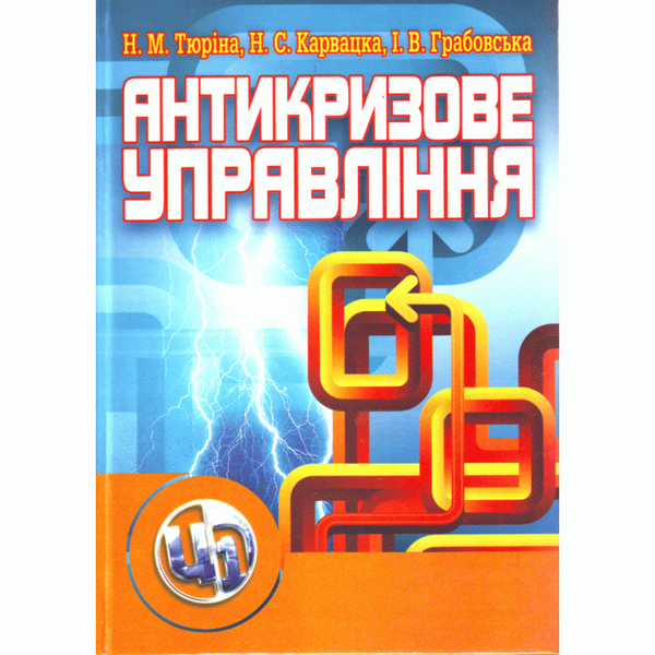 Книга Антикризове управління