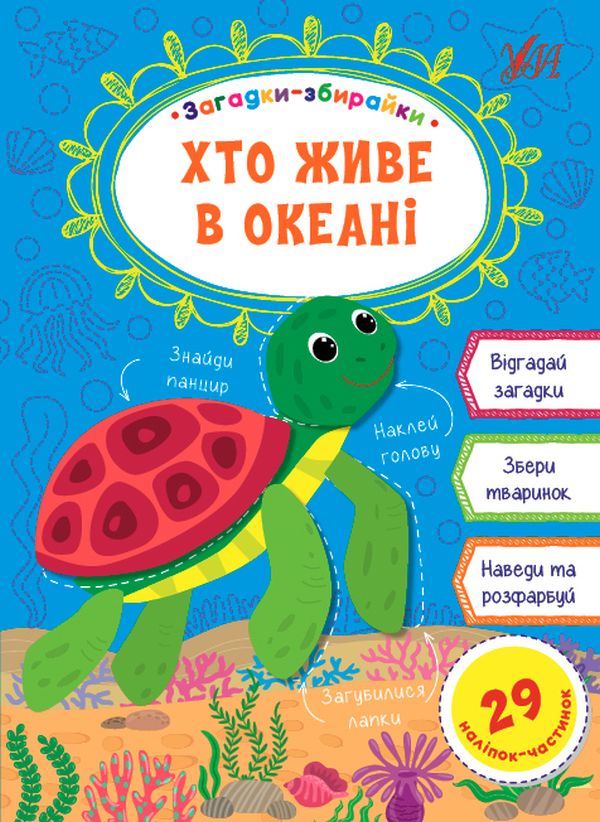 [object Object] «Хто живе в океані», автор Елена Собчук - фото №1