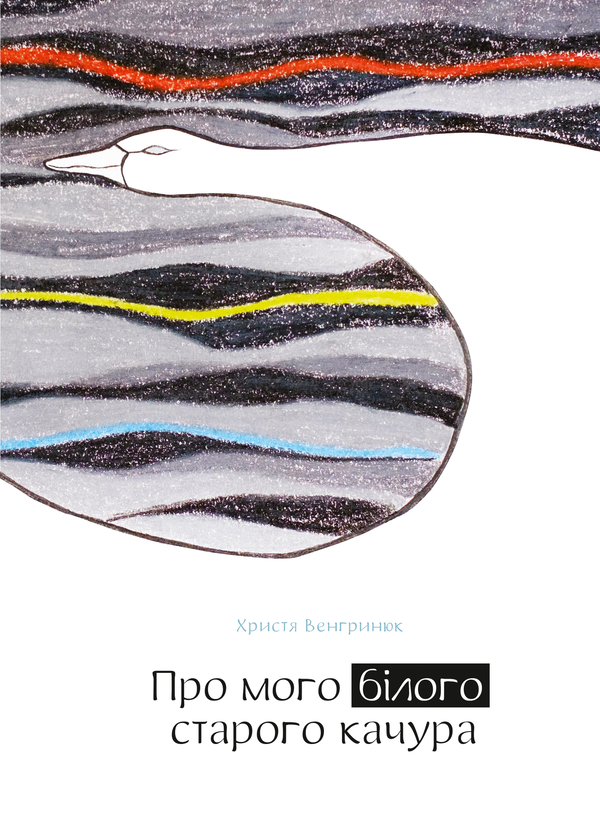 Бумажная книга «Христина Венгринюк (комплект із 4 книг)», автор Кристина Венгринюк - фото №1