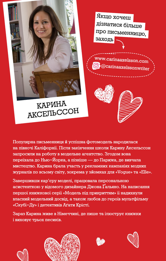 Бумажная книга «Модель під прикриттям. Книга 2. Стильне викрадення», автор Карина Аксельссон - фото №1