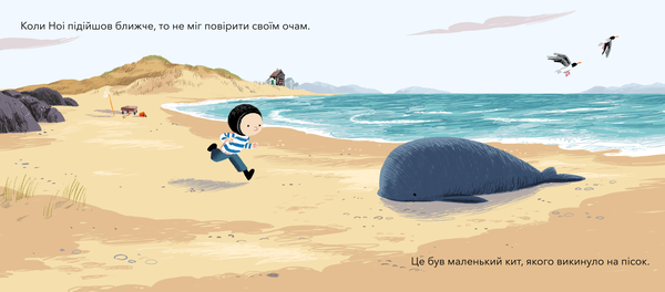 Бумажная книга «Мій друг кит», автор Бенджи Дэвис - фото №1