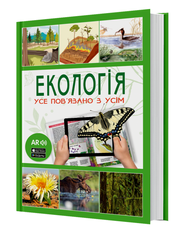 [object Object] «Екологія 4D» - фото №1