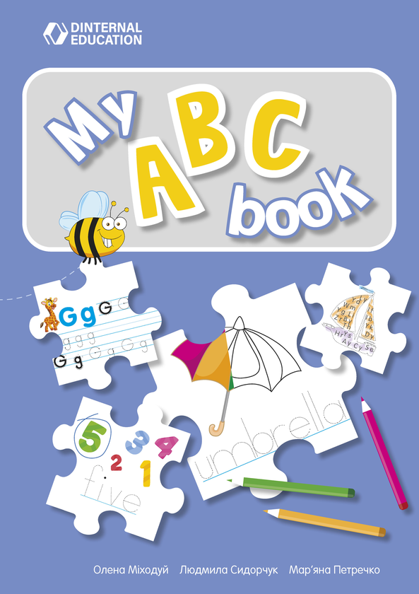 [object Object] «Англійські прописи. My ABC book», авторів Олена Міходуй, Людмила Сидорчук, Мар'яна Петречко - фото №1