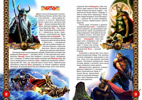 Бумажная книга «Велика книжка. Вікінги», автор Олег Завязкин - фото №1