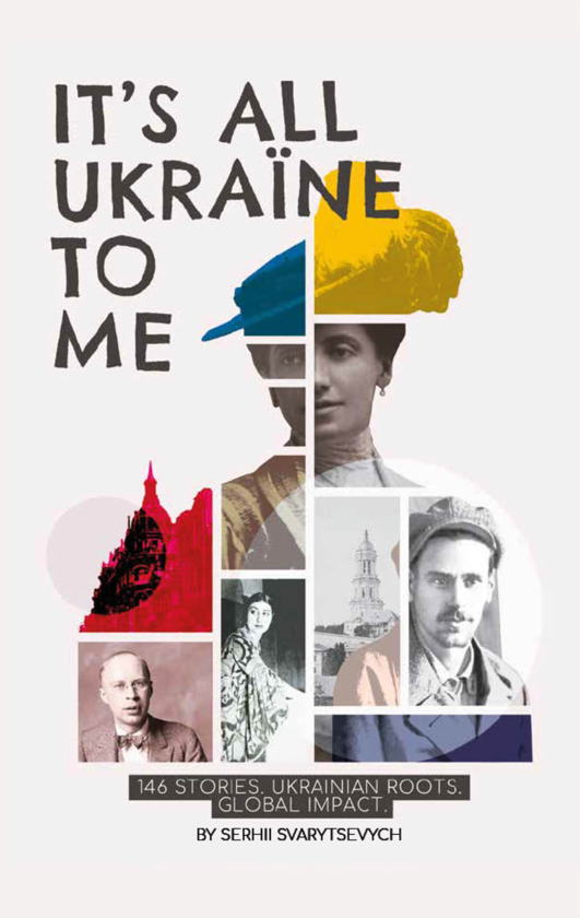 Бумажная книга «It’s All Ukraine To Me. 146 stories. Ukrainian Roots. Global Impact», автор Сергей Сварицевич - фото №1