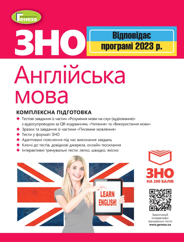 [object Object] «ЗНО 2023. Англійська мова. Комплексна підготовка» - фото №1