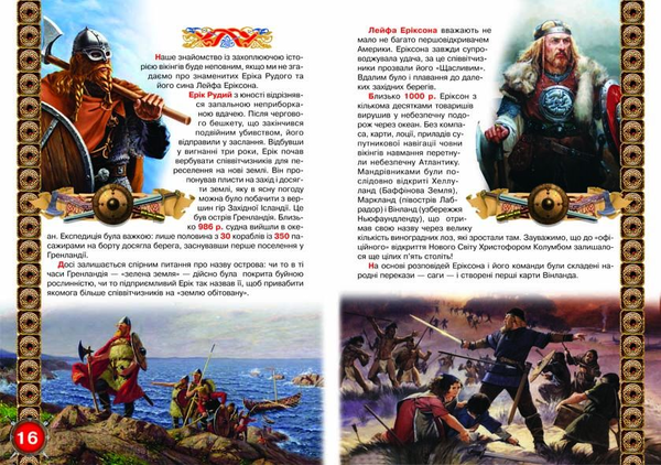 Бумажная книга «Велика книжка. Вікінги», автор Олег Завязкин - фото №1