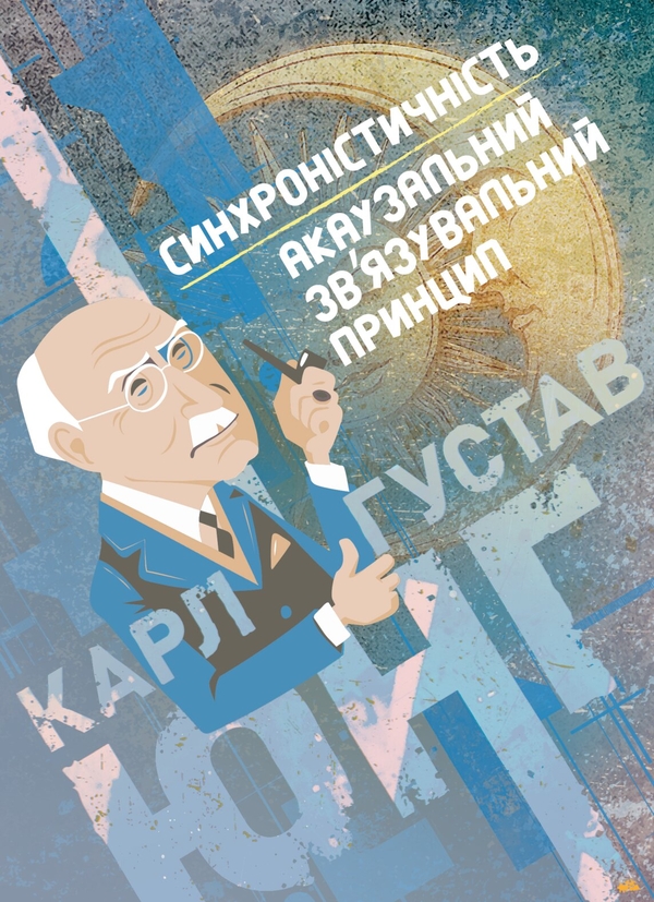 Паперова книга «Синхроністичність. Акаузальний зв’язувальний принцип», автор Карл Густав Юнг - фото №1