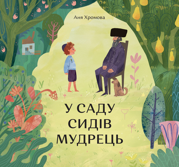 Бумажная книга «Мозаїка культур (комплект із 4 книг)», авторов Олеся Мамчич, Аня Хромова, Анастасия Левкова, Мария Артеменко - фото №1