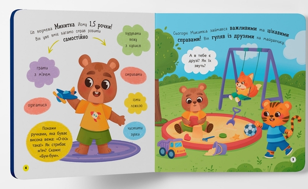 Бумажная книга «Самостійний малюк. Час у ліжко» - фото №1