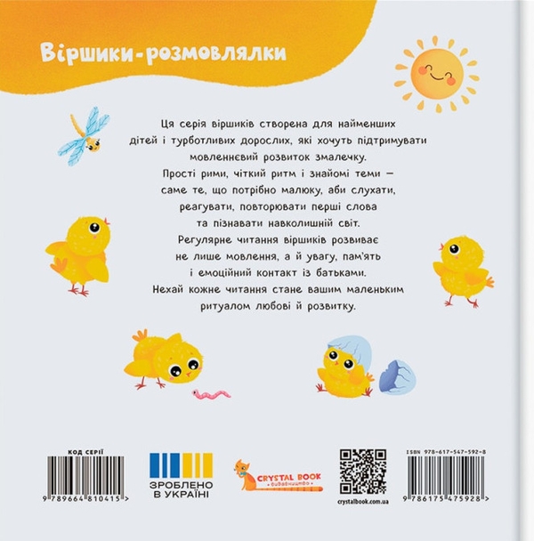 Бумажная книга «Віршики-розмовлялки. Мами й малюки», автор Катерина Столяренко - фото №1