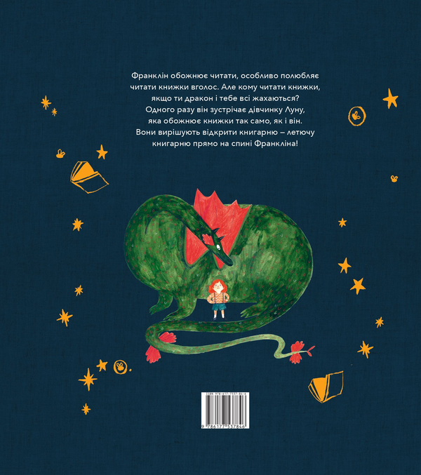 Бумажная книга «Летюча книжкова крамниця Франкліна», автор Джен Кэмпбелл - фото №1