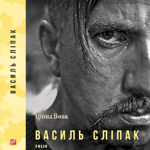 Василь Сліпак