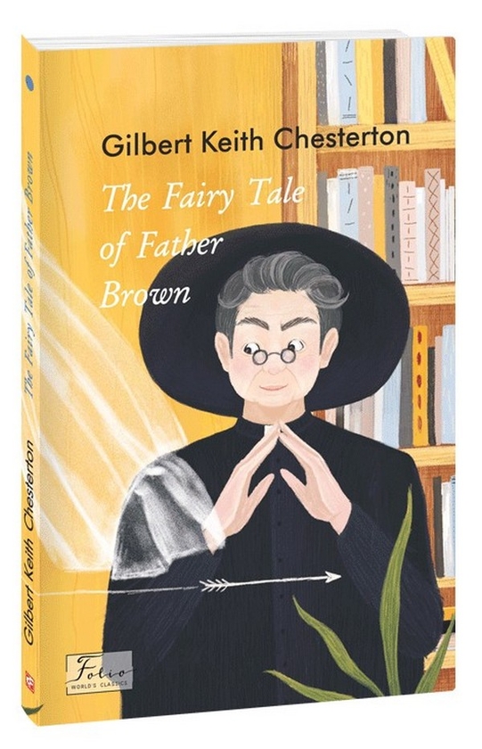 Бумажная книга «The Fairy Tale of Father Brown», автор Гилберт Кит Честертон - фото №1