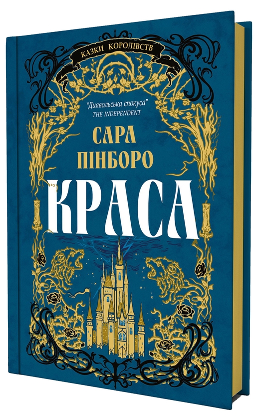 Бумажная книга «Краса», автор Сара Пинборо - фото №1