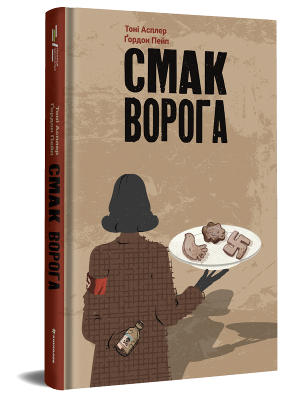 [object Object] «Смак ворога», авторов Тони Асплер, Гордон Пейп - фото №3 - миниатюра