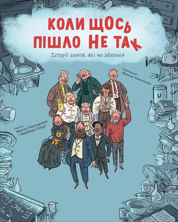 Бумажная книга «Наші характери. Коли щось пішло не так (комплект із 2-х книг)», автор Степанка Секанинова - фото №1