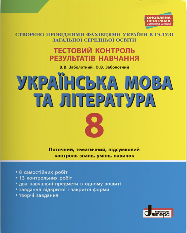 Книга Тестовий контроль результатів навчання. Українська...