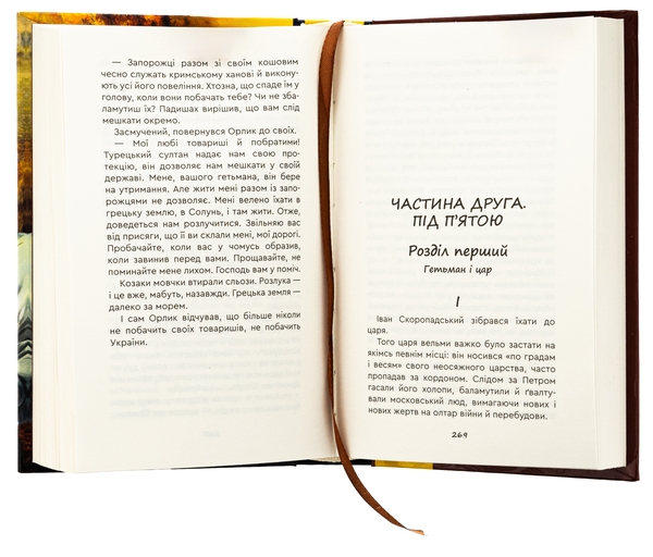 Бумажная книга «Два гетьмани», автор Алексей Пахучий - фото №1