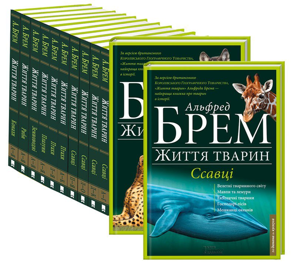 Бумажная книга «Життя тварин. Риби. А-Я», автор Альфред Брем - фото №1