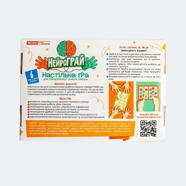  «A board game designed to synchronise the activity of the brain’s hemispheres. NeuroPLAY», brand Ranok. Visual Handbooks - фото №1