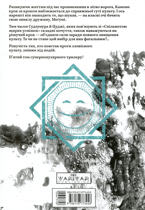 Бумажная книга «Усміхнені. Том 5», автор Митэй Хаттори - фото №1