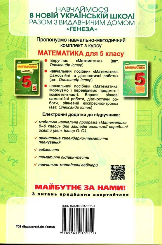 [object Object] «Математика. 5 клас», автор Александр Истер - фото №2 - миниатюра