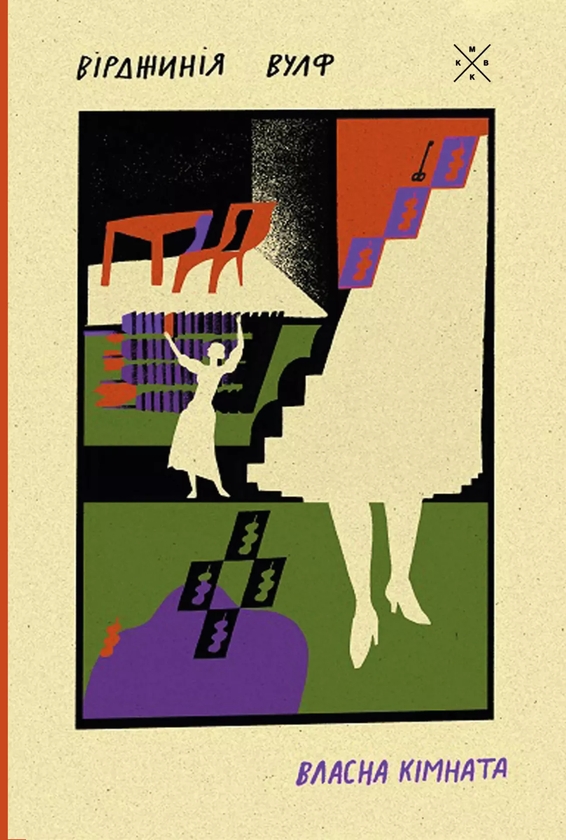 Паперова книга «Власна кімната», автор Вірджинія Вулф - фото №1