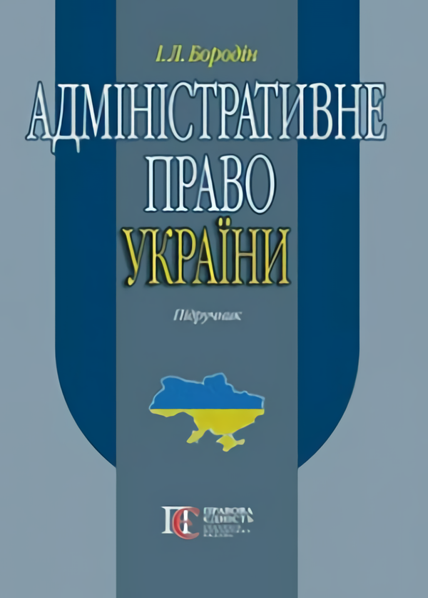 Книга Адміністративне право України. Підручник