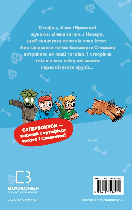 Бумажная книга «Minecraft. Книга 6. Привиди — поки не засвистить свиня!», автор Хайко Вольц - фото №1
