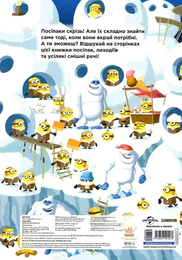 [object Object] «Посіпаки. Шукай і знаходь! 200 речей, що сховалися!» - фото №2 - миниатюра
