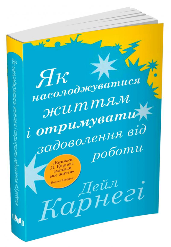 Паперова книга «Дейл Карнегі (комплект із 2 книг)», автор Дейл Карнегі - фото №1