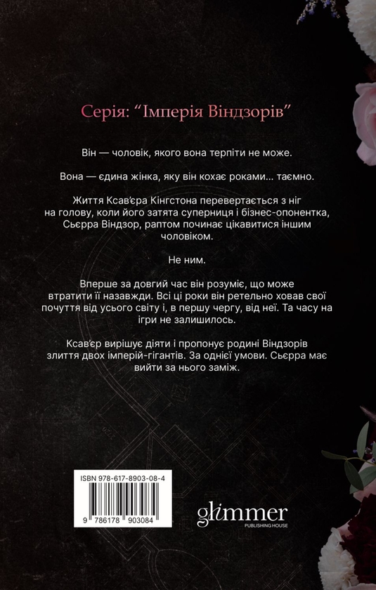 Бумажная книга «Підступний чоловік», автор Катарина Маура - фото №1
