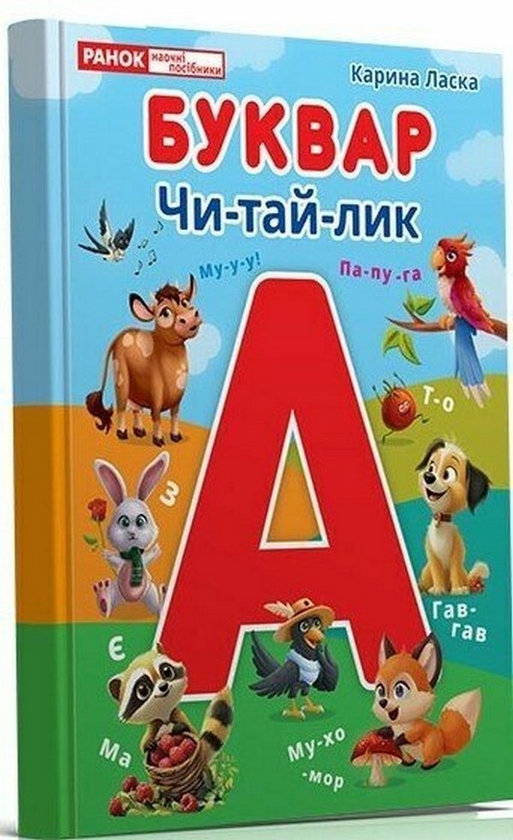 Буквар Чи-тай-лик