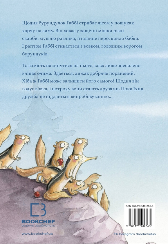 Бумажная книга «Дивовижний друг», автор Оливер Шерц - фото №1