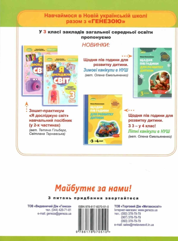 Книга «Я досліджую світ. 3 клас. Робочий зошит з інтегрованого