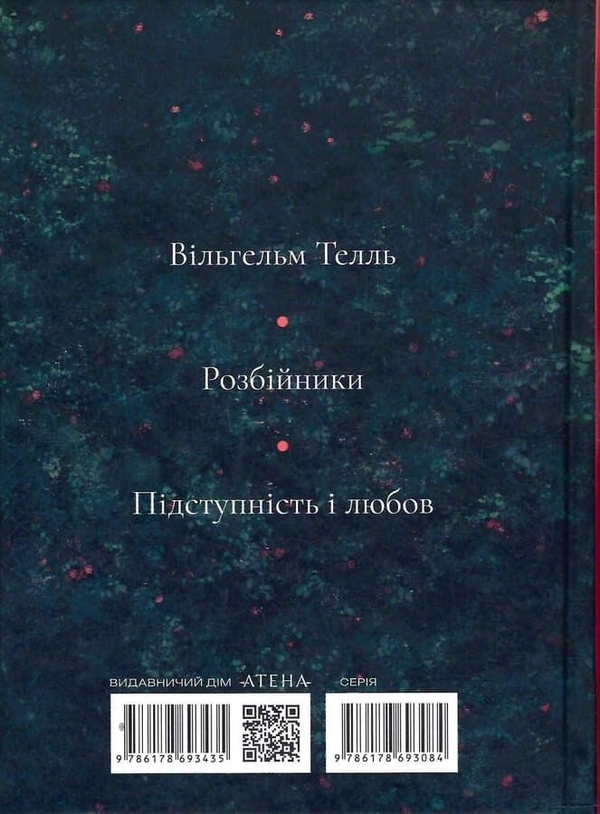 Бумажная книга «Вільгельм Телль», автор Фридрих Шиллер - фото №1