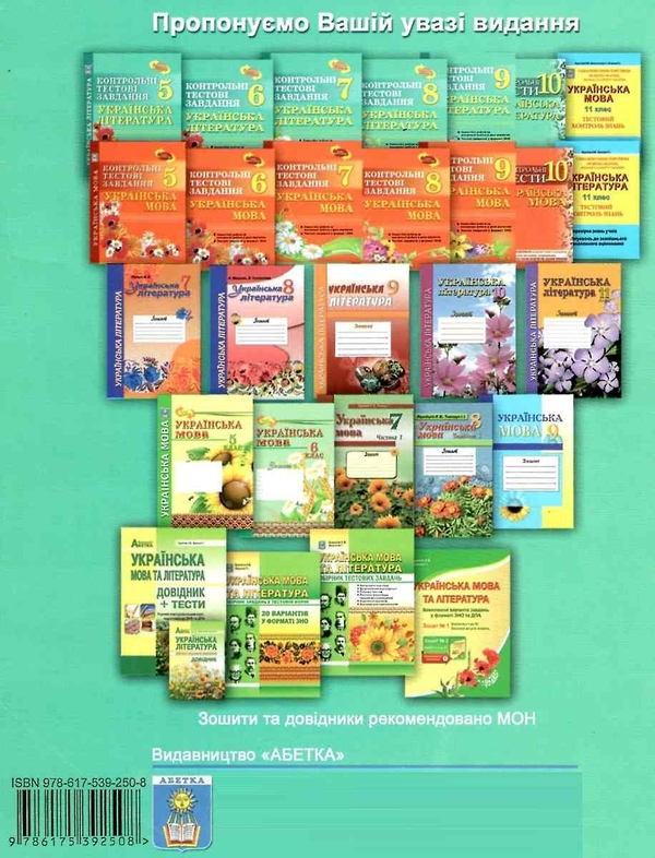 [object Object] «Українська література. 9 клас. Контрольні тестові завдання», авторів Олена Куриліна, Галина Земляна - фото №2 - мініатюра