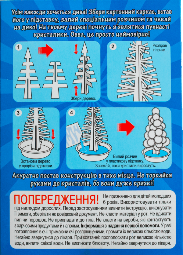 Паперова книга «Набір для дослідів. Ялинка в кристалах. Біла» - фото №1