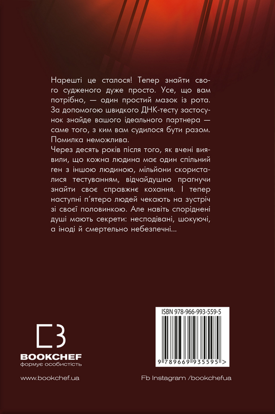 Паперова книга «Суджені. The One», автор Джон Маррс - фото №1