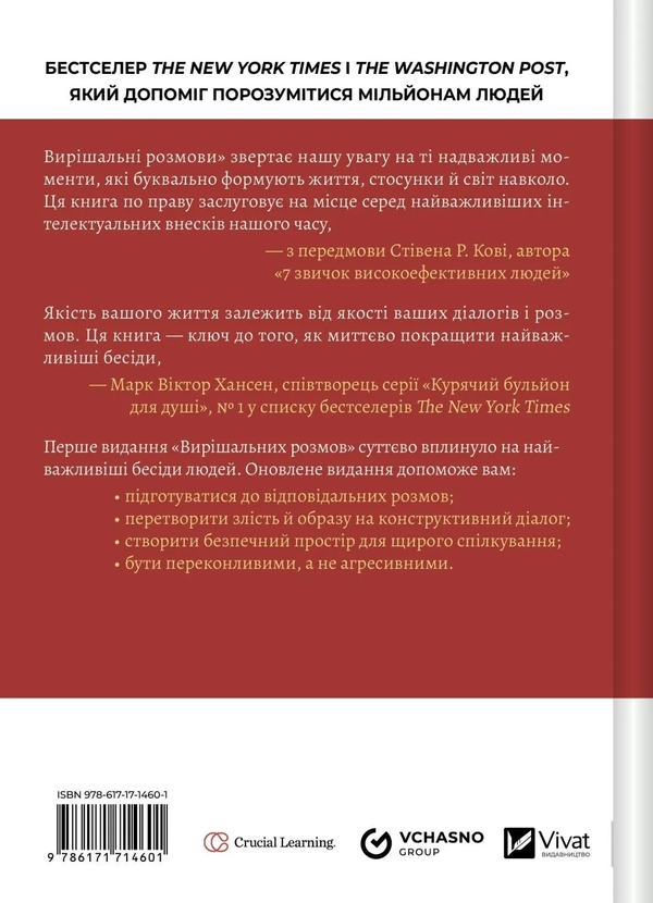 Паперова книга «Вирішальні розмови», авторів Керрі Паттерсон, Джозеф Ґренні, Рон Макміллан, Ел Світцлер, Емілі Грегорі - фото №1