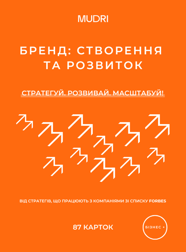 Бумажная книга «Набір карток «Бренд: створення та розвиток»» - фото №1