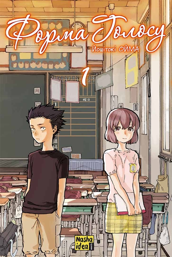 Книга «Форма голосу. Том 1» – Йошітокі Оіма, купити за ціною 240