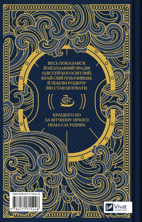 Paper book «The Odyssey», author Homer - фото №1