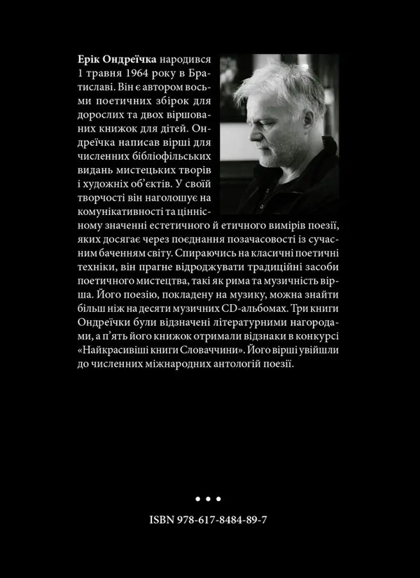 Бумажная книга «На поверхні озера», автор Эрик Ондреичко - фото №1