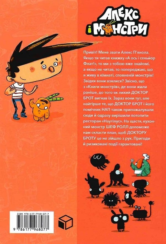 [object Object] «Алекс і монстри (комплект із 4 книг)», автор Хауме Копонс - фото №5 - миниатюра